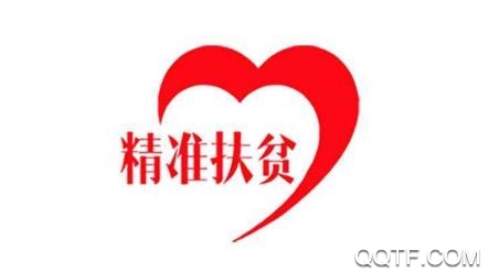 扎旗精准扶贫app最新版