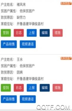 扎旗精准扶贫app最新版