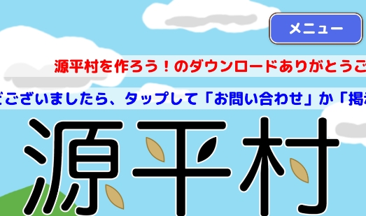 打造源平村吧手游正版