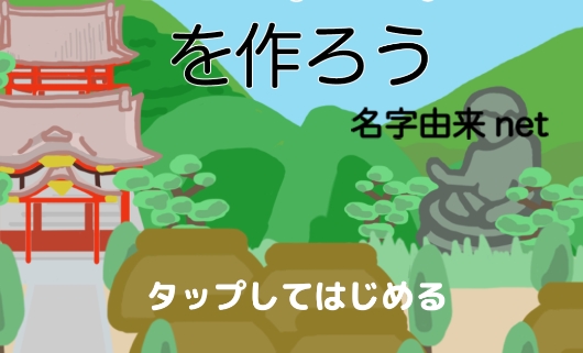 打造源平村吧手游正版