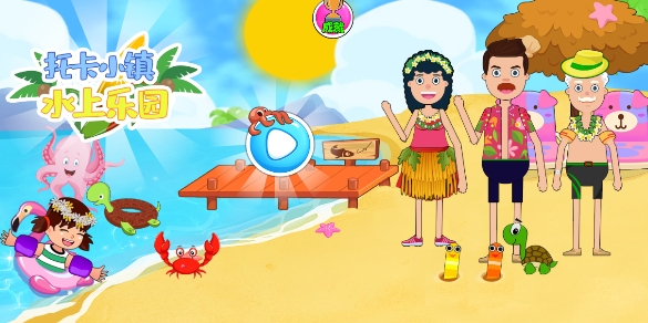 托卡小镇水上乐园最新版