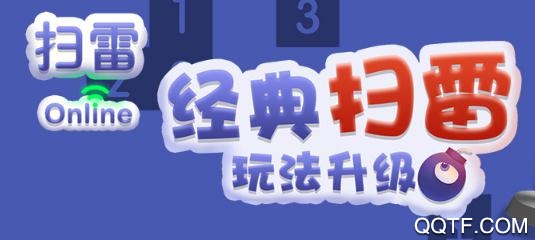 扫雷online手游最新版