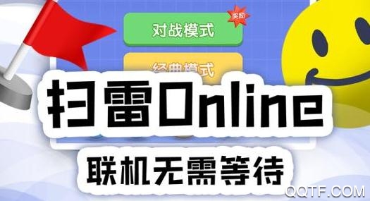 扫雷online手游最新版