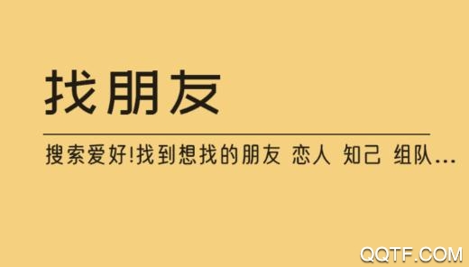 找找找人社交聊天平台app安卓版