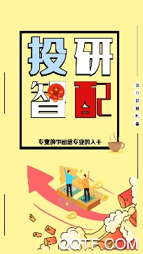 投研智配app手机版