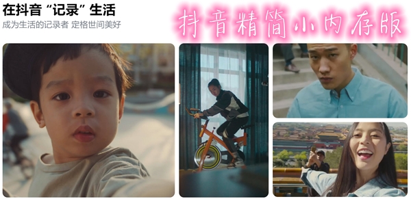 抖音精简小内存版 抖音精简小内存版