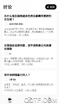 抬杠社区app手机版