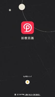 拍歌音乐手机客户端