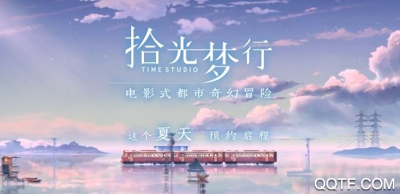 拾光梦行bilibili版 拾光梦行bilibili版