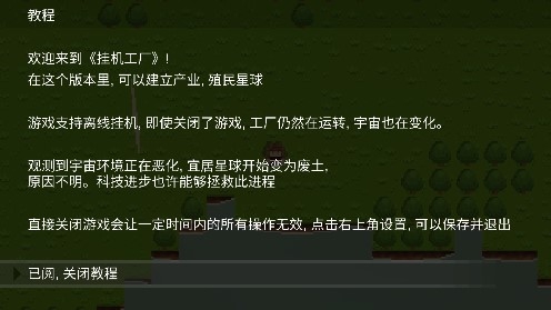 挂机工厂无限体力版
