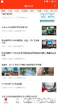 指尖天全app安卓版