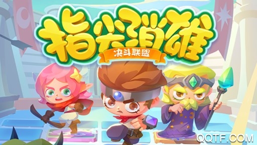 指尖消雄休闲版