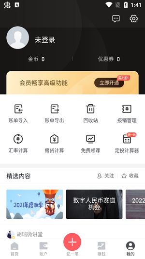挖财记账App官方版