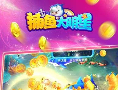 捕鱼大明星hd版 捕鱼大明星hd版