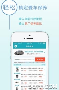 换个车app安卓版