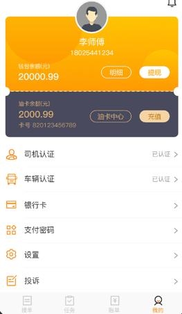 捷科司机端app最新版 捷科司机端app最新版