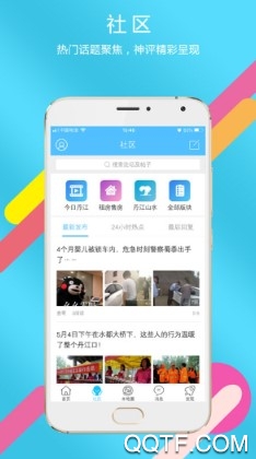 掌上丹江口手机客户端