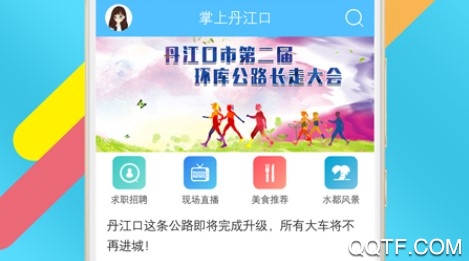 掌上丹江口手机客户端