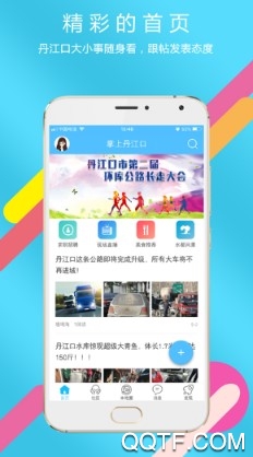 掌上丹江口手机客户端