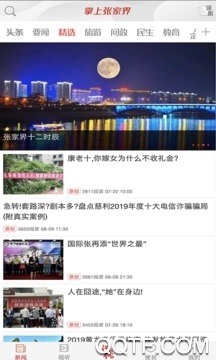 掌上张家界官方版