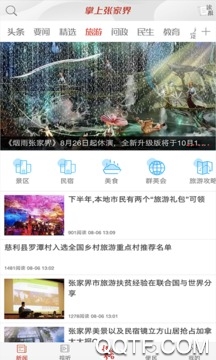 掌上张家界官方版