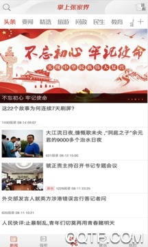 掌上张家界官方版