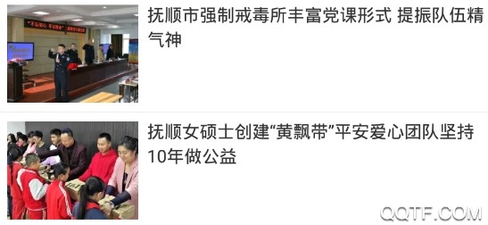 掌上抚顺客户端