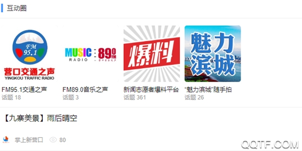 掌上新营口手机版