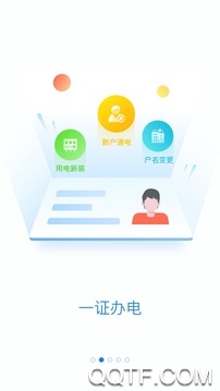 掌上电力2019版最新版