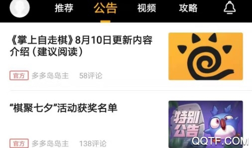 掌上自走棋官方版 掌上自走棋官方版