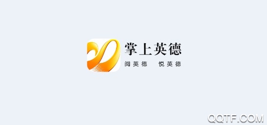 掌上英德客户端