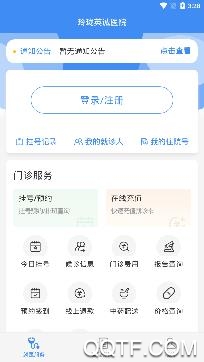 掌上英诚医院手机客户端