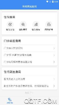 掌上英诚医院手机客户端