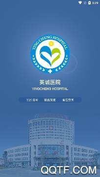掌上英诚医院手机客户端