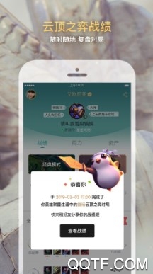 掌上英雄联盟官方版 掌上英雄联盟官方版