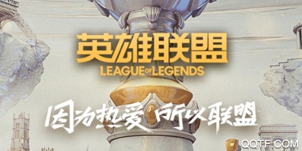 掌上英雄联盟官方版 掌上英雄联盟官方版