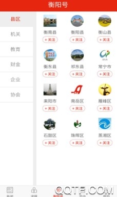 掌上衡阳手机安卓版 掌上衡阳手机安卓版