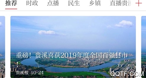 掌上贵溪手机客户端