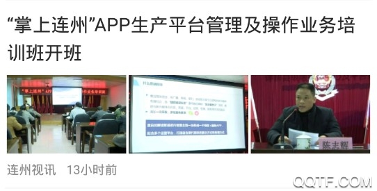 掌上连州官方版