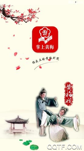 掌上黄梅App