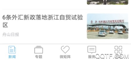 掌尚舟山客户端 掌尚舟山客户端