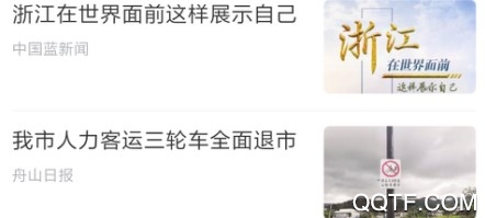 掌尚舟山客户端 掌尚舟山客户端