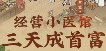 掌柜赚钱啦手游最新版