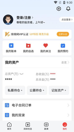 排排网财富app安卓版