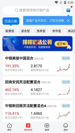 排排网财富app安卓版