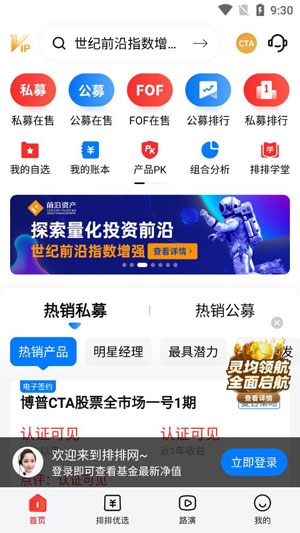 排排网财富app安卓版