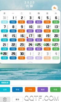 排班闹钟app手机版