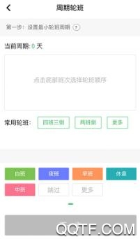 排班闹钟app手机版