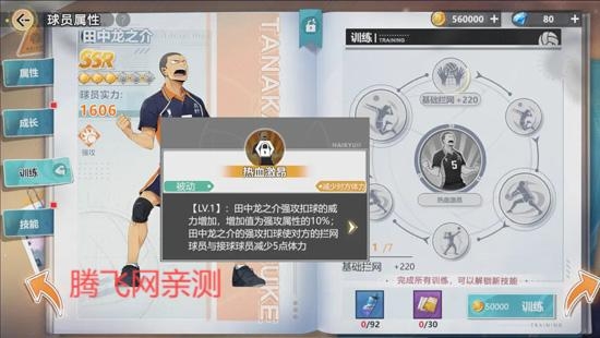 排球少年新的征程最新版