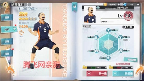 排球少年新的征程最新版